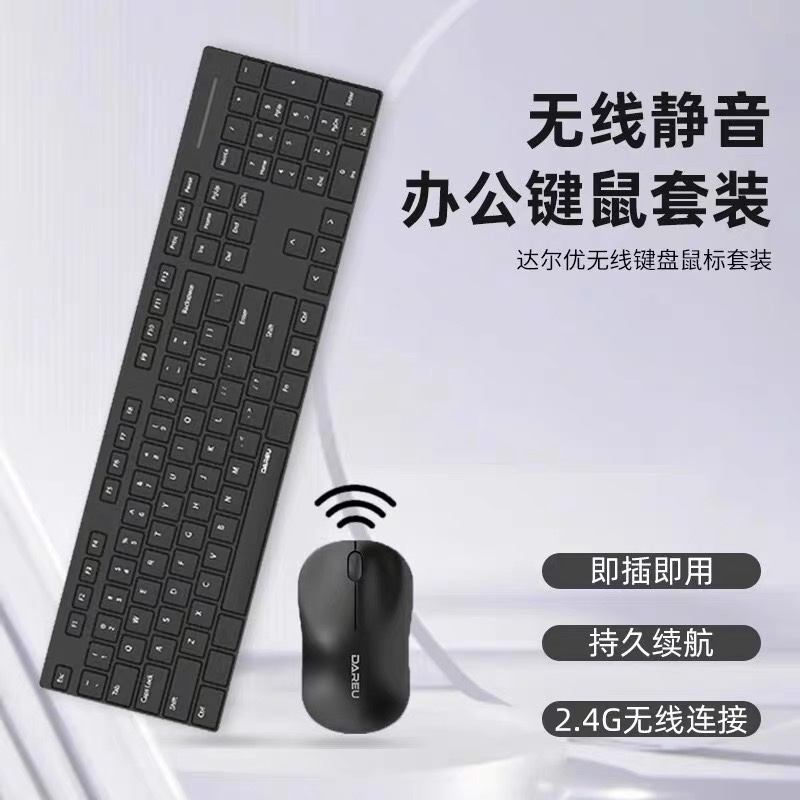 DAREU 达尔优LK180T台式机电脑无线2.4G键盘鼠标办公家用键鼠套装