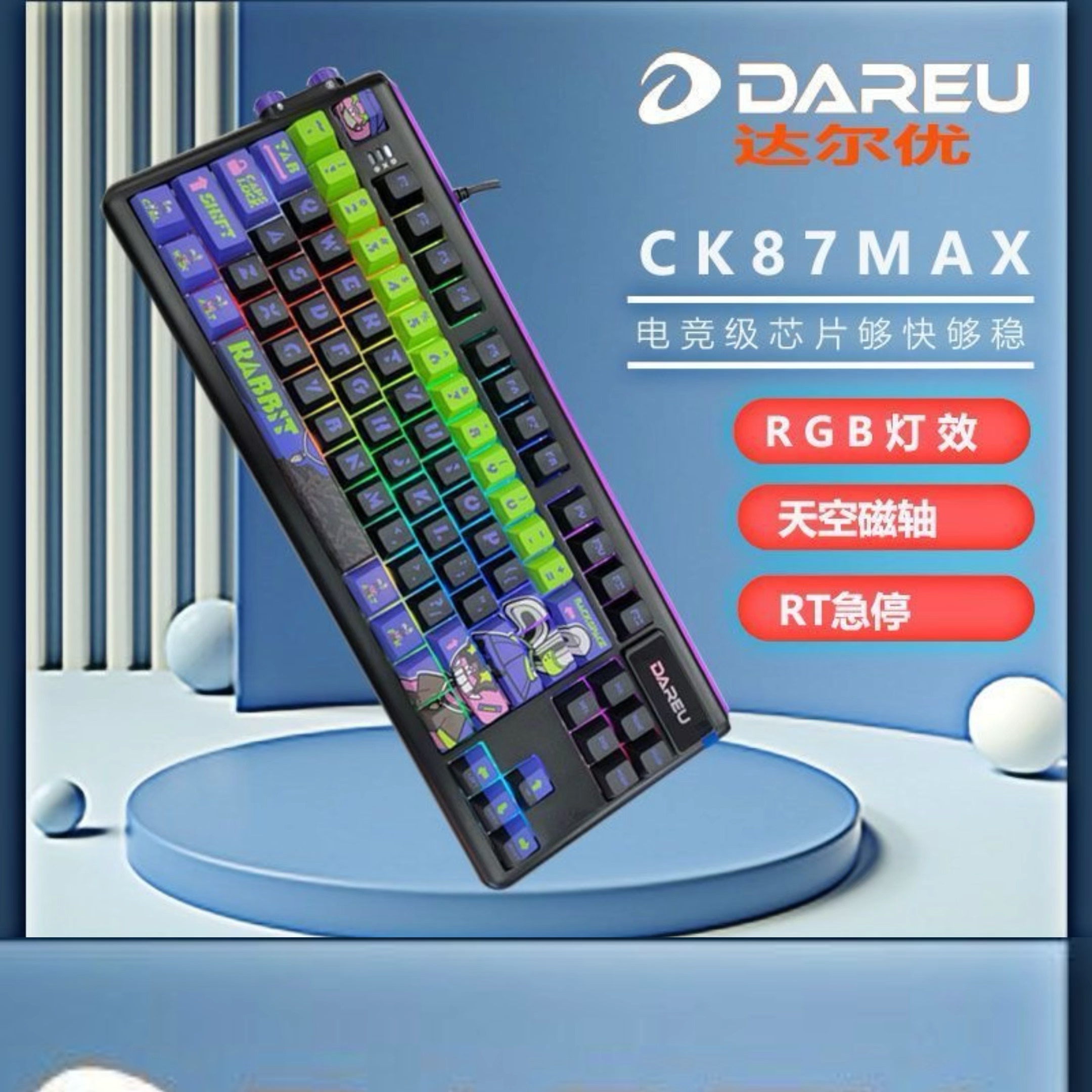dareu达尔优ck87max机械键盘有线热插拔天空磁轴电竞吃鸡游戏键盘