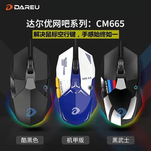 DAREU达尔优a970牧马人鼠标6代电竞电脑游戏吃鸡cm665pro有线鼠标