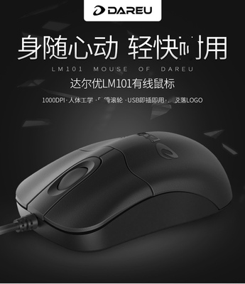 DAREU 达尔优lm101牧马人鼠标台式笔记本电脑家用办公有线鼠标usb