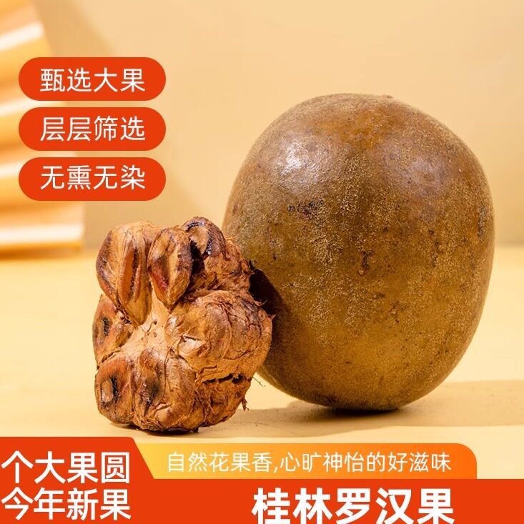 广西桂林永福黄金罗汉果干果正品散装非野生发罗汉果干果罗汉果茶