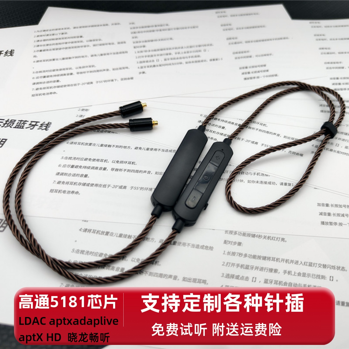 5.4蓝牙升级线LDAC接口可选通用
