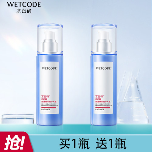 水密码红石榴新活赋采精华乳液120ml补水保湿抗皱紧致护肤品正品
