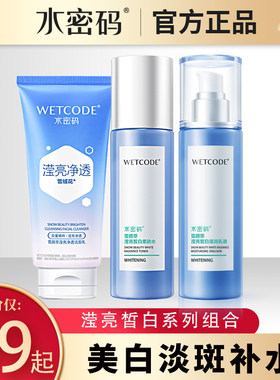 水密码补水保湿国货护肤品
