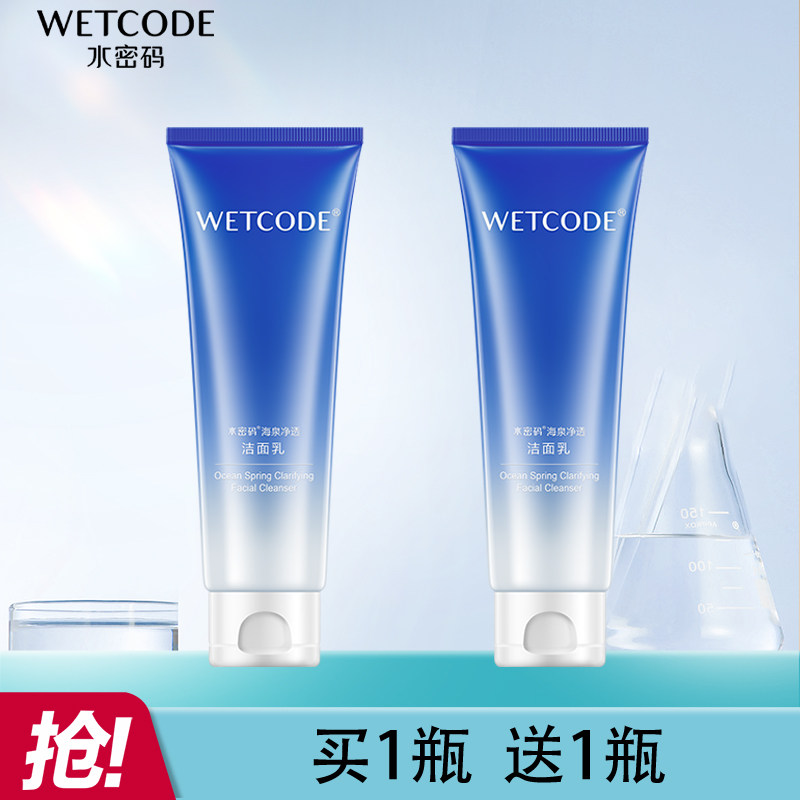 水密码氨基酸洗面奶女士海泉洁面乳温和补水保湿深层清洁泡沫正品