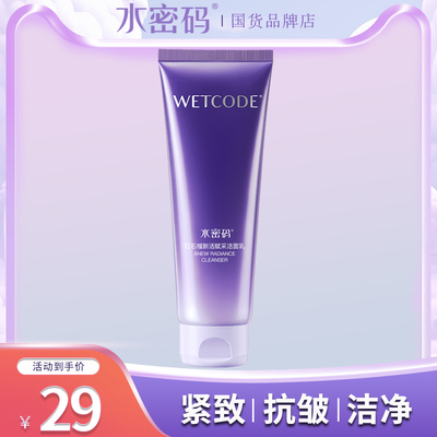 WETCODE/水密码红石榴洗面奶120g