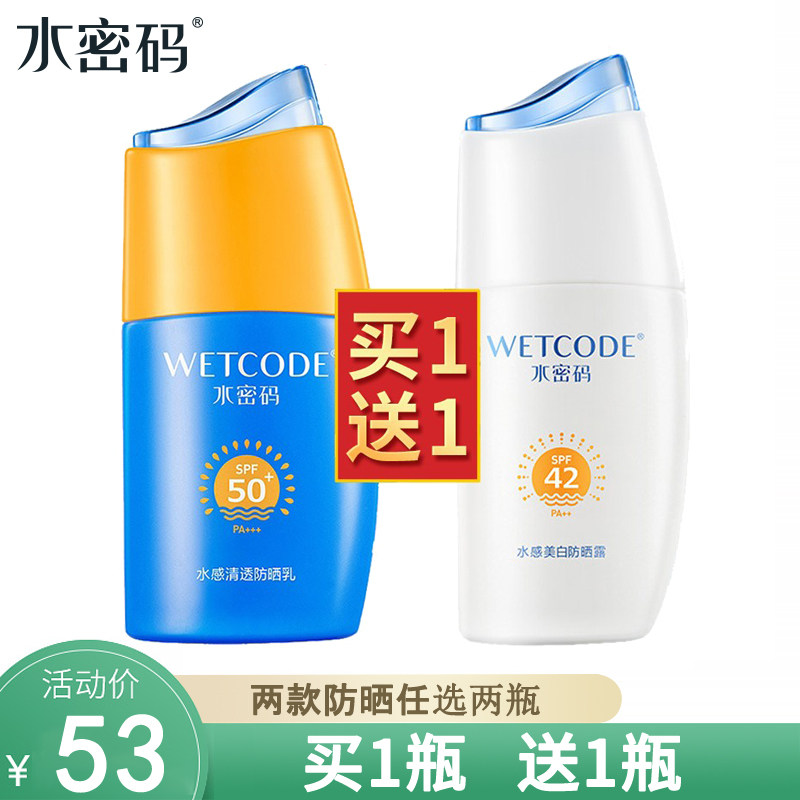 水密码防晒霜男面部全身防紫外线夏美白防晒学生党官方正品隔离女