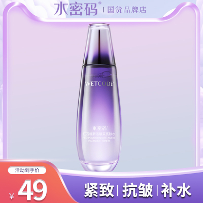 WETCODE/水密码红石榴亮肤水