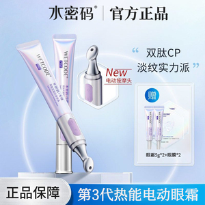 水密码第3代白金熨斗双肽电动蛇毒热能眼霜按摩抗皱淡化细纹紧致