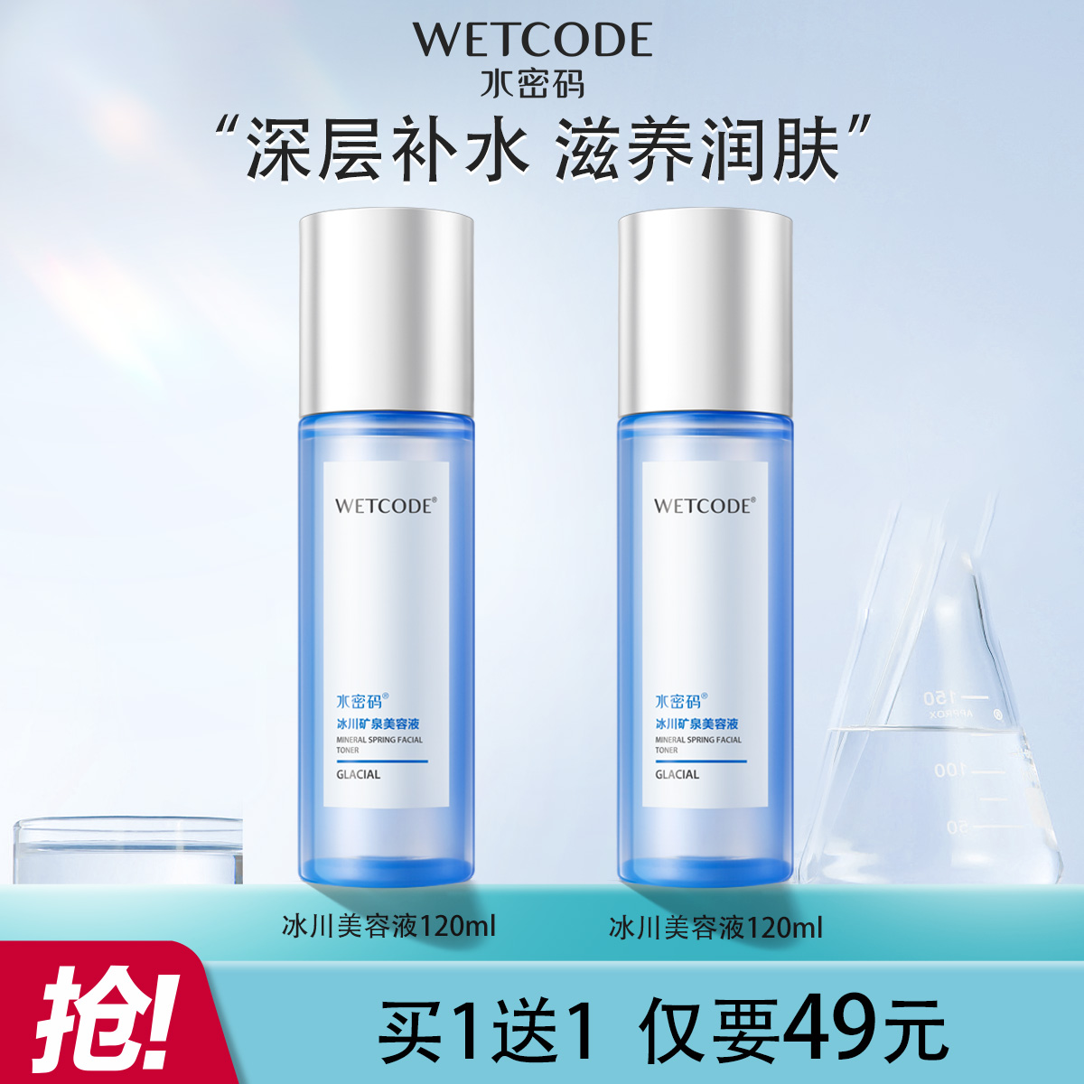 水密码美容液补水保湿爽肤水女120ml收缩毛孔控油护肤品正品学生