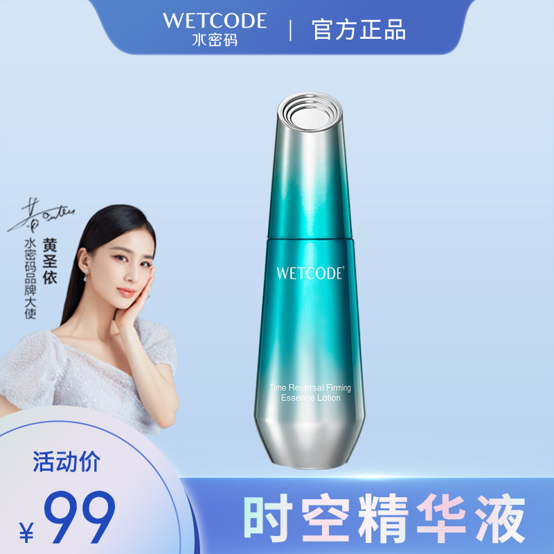 水密码时空赋活紧致精华液补水保湿提拉紧致修护提亮肤色改善粗糙
