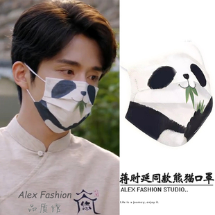 舍不得星星蒋时延张新成同款一次性熊猫口罩防护透气不勒耳无纺布