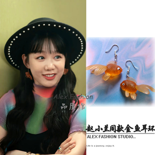 不讨好的勇气赵小兰徐梦洁同款金鱼耳环仿真可爱个性软胶耳饰耳钉