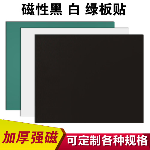 加厚强磁磁性公开课板书教学教具