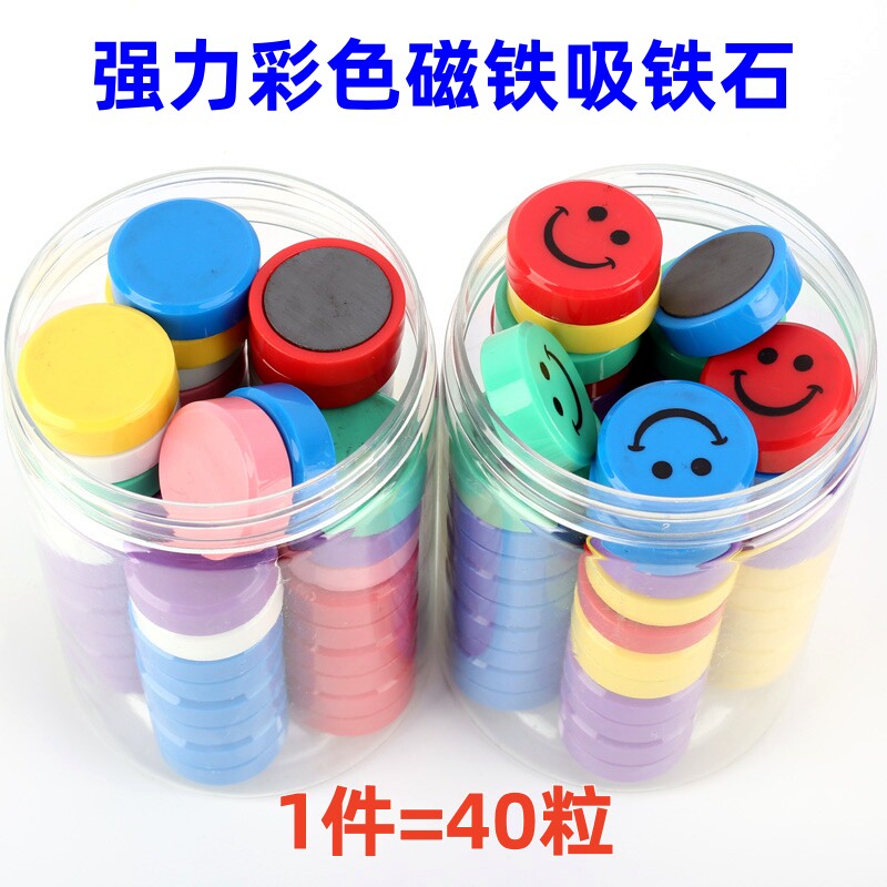 强力彩色平面圆形磁铁吸铁石大号磁粒磁钉小号磁铁扣黑板白板贴