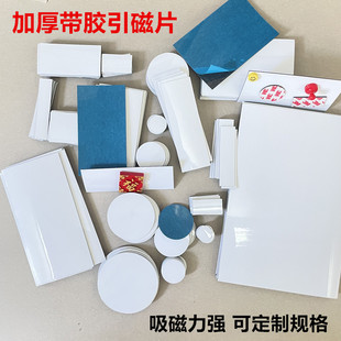 对吸套装白色引磁片磁铁片冰箱贴吸磁收纳展板加厚互吸软吸铁石条