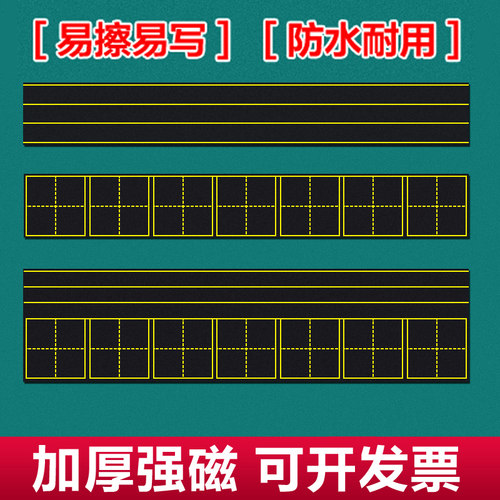 教学磁性田字格黑板贴上语文老师