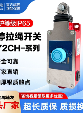 施耐德同款拉绳开关XY2CH13250/13270/13290H29C安全急停拉线开关
