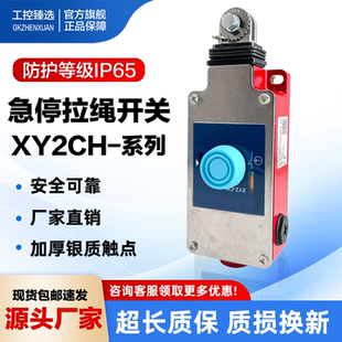 施耐德同款拉绳开关XY2CH13250/13270/13290H29C安全急停拉线开关