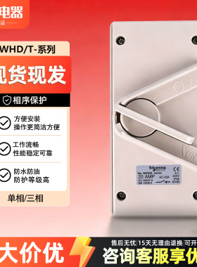 全新五防厨房隔离开关单相三相WHD WHT20 35 63A防水曲架开关