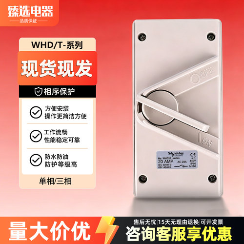 全新五防厨房隔离开关单相三相WHD WHT20 35 63A防水曲架开关
