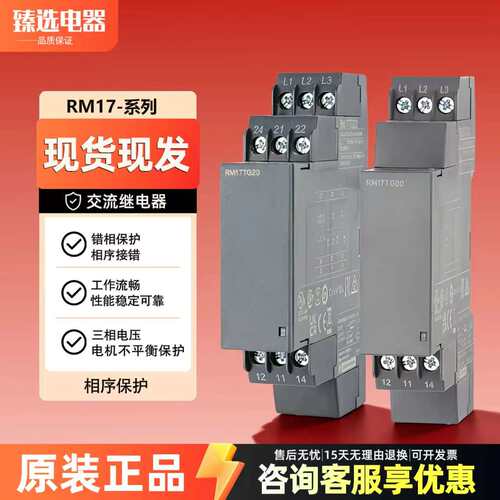 全新三相交流相序继电器RM17TG00 RM17-TG20缺相AC208-480V