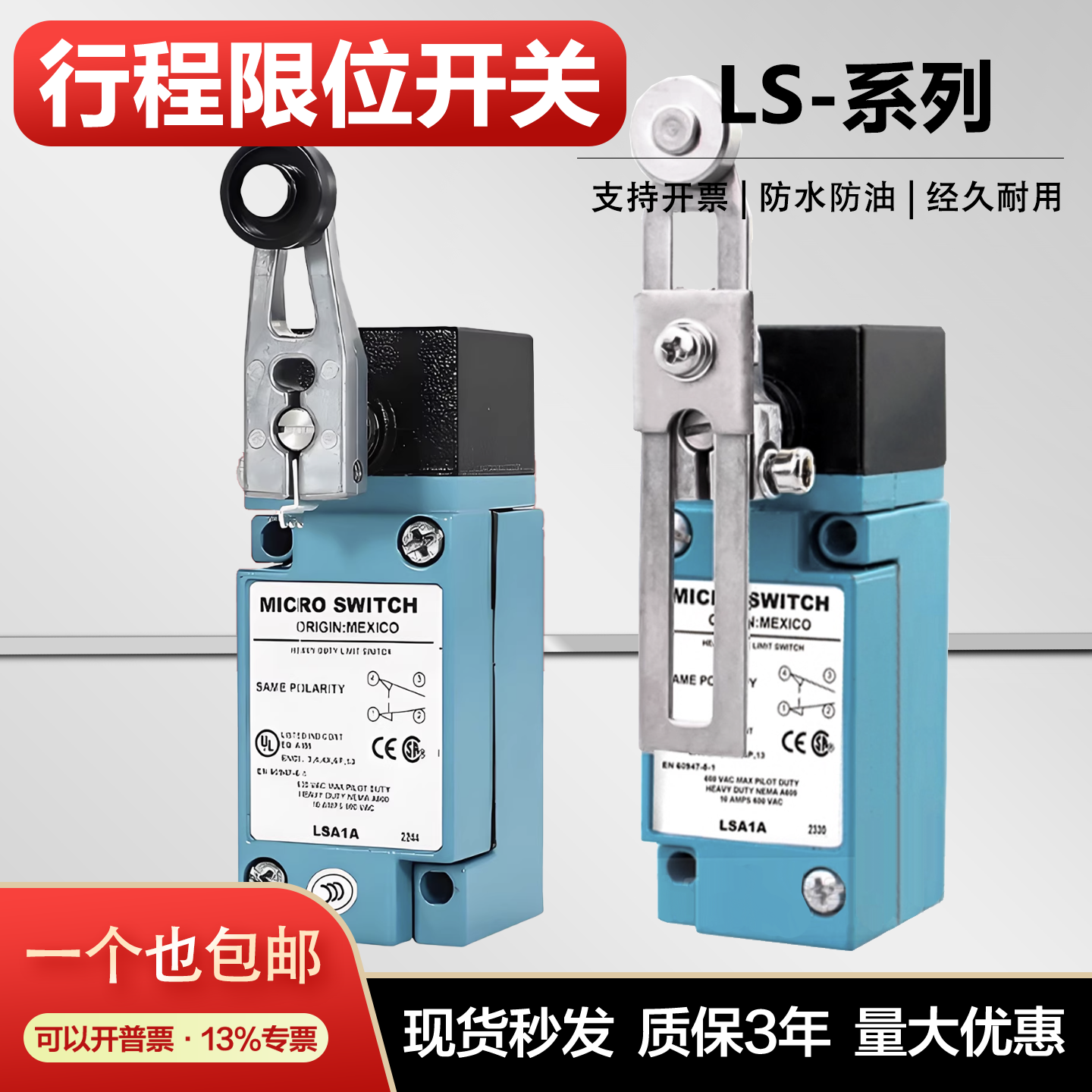 霍尼韦尔行程开关LSA1A LSA1D LSYAC1E SP1A LSA1E LSU1A限位开关