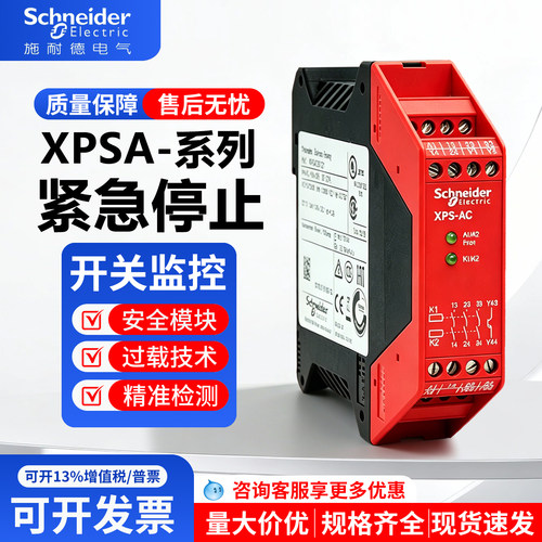 施耐德进口安全继电器 XPSAC5121 XPSAF5130 AC/DC24V 安全模块