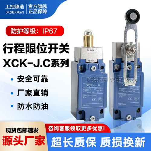 行程开关XCK-J/XCKJ10513/541/543//511/167/161/108H29C限位开关