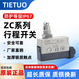 原装 W2155 D55 Q55 Q2155 Q2255 行程限位开关ZC N2255