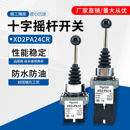 全新十字摇杆开关XD2PA24CR XD2PA22CR 2PA12CR 14CR主令控制开关