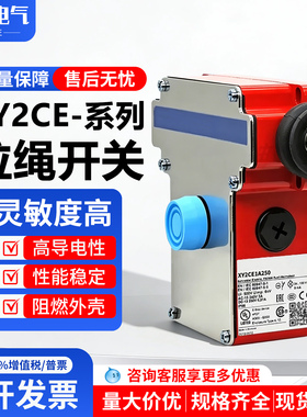 XY2CE2A250单向双向急停安全拉绳开关XY2CE1A270/1A250/2A/DA296