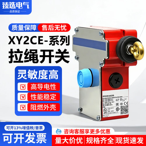 XY2CE2A250单向双向急停安全拉绳开关XY2CE1A270/1A250/2A/DA296