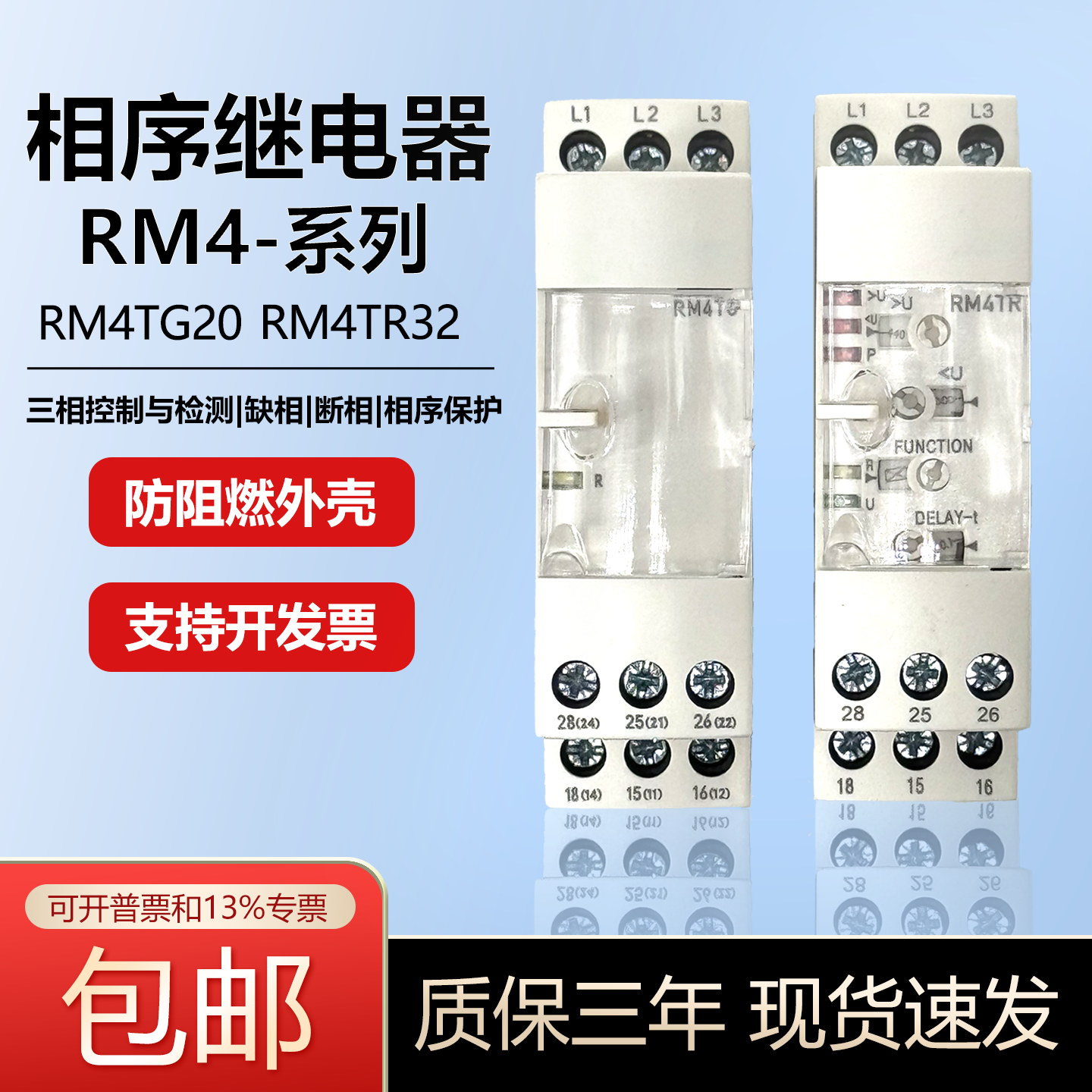全新进口RM4TG20相序继电器RM4-TG20过欠压保护器RM4TR32 现货