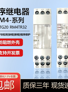 全新进口RM4TG20相序继电器RM4-TG20过欠压保护器RM4TR32 现货