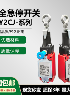 进口安全拉线开关XY2CJS15 XY2-CJS17 XY2-CJS15H29 XY2-CJS19