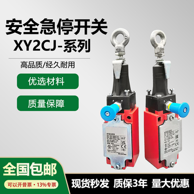 进口安全拉线开关XY2CJS15 XY2-CJS17 XY2-CJS15H29 XY2-CJS19