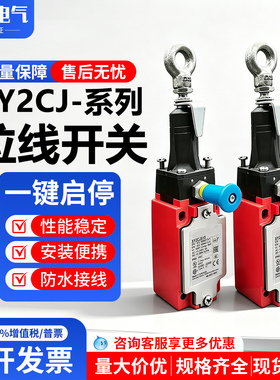 全新安全拉线开关XY2CJS15 XY2-CJS17 XY2-CJS15H29 XY2-CJS19