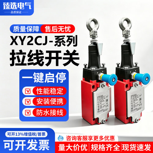 全新安全拉线开关XY2CJS15 XY2-CJS17 XY2-CJS15H29 XY2-CJS19