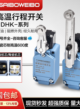 耐高温行程限位开关JDHK-3L JDHK-2L JDHK-3Y 2T 3GL 3U 3T 3Z