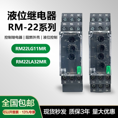 全新RM22LG11MR水位液位继电器RM22LA32MR替代RM4LG01M LA32