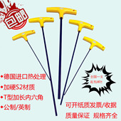 进口S2材质公制英制特长平头扳手1.5MM 10MM T型加长内六角扳手