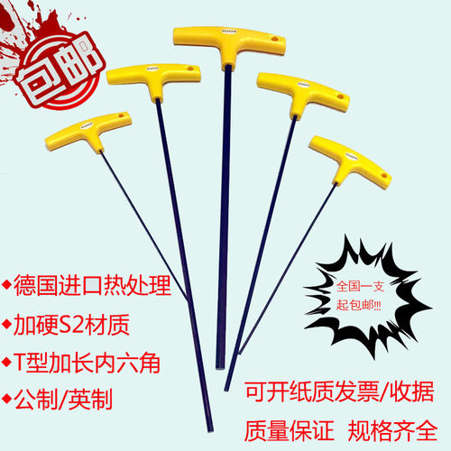 进口S2材质公英制加长内六角扳手