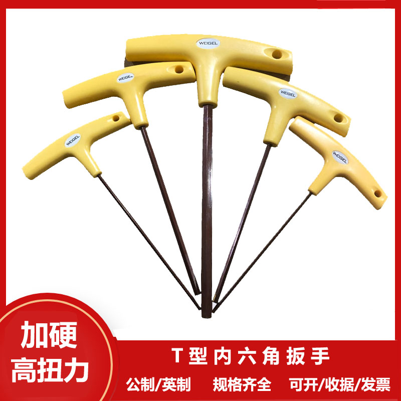 进口S2加硬合金材质T型平头内六角扳手公制英制六棱螺丝刀六角匙