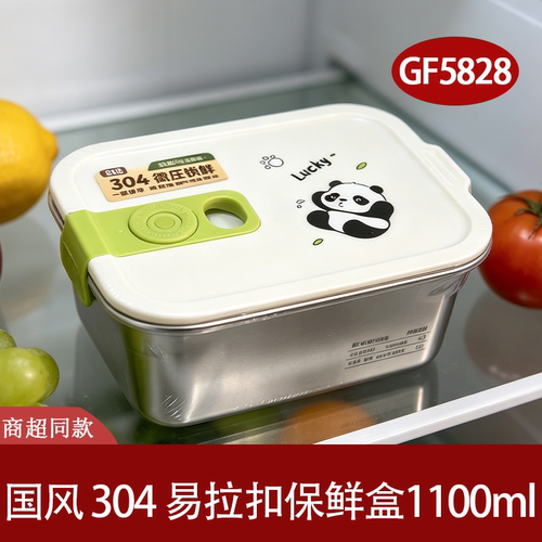 国风304不锈钢密封保鲜盒