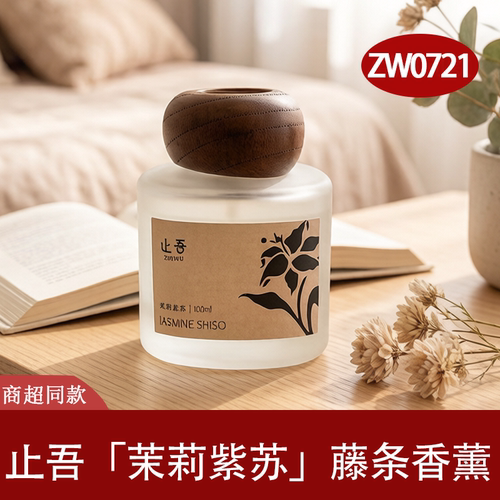止吾藤条香薰持久留香净化空气