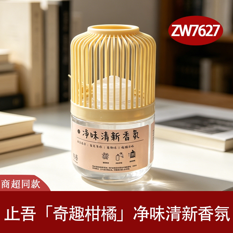 止吾净味清新便携家用空气芳香剂