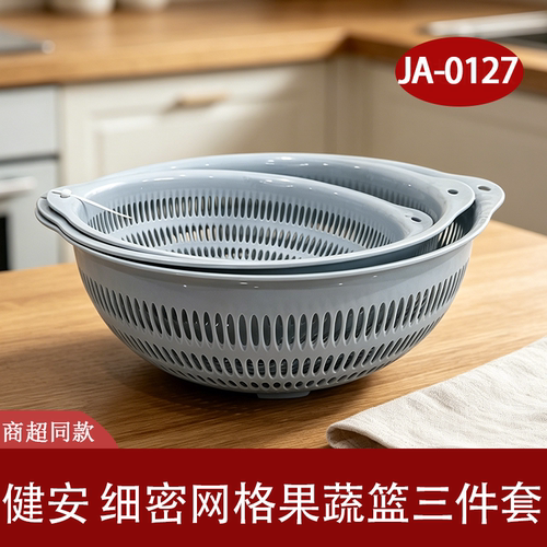 健安加厚不锈钢圆形沥水篮三件套