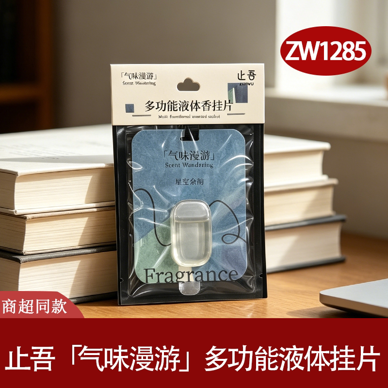 止吾液体香挂片空气芳香剂