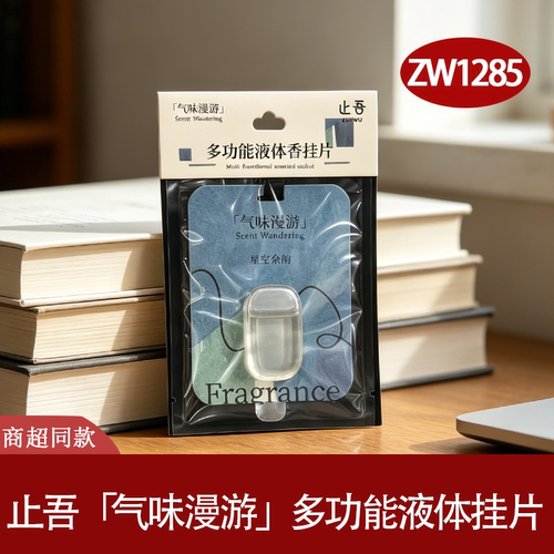 止吾液体香挂片空气芳香剂